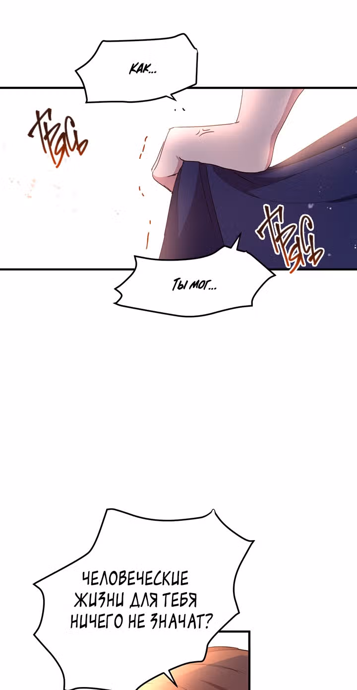 Герцог, зачем вы это делаете? — Том 2 · Глава 77, страница 15