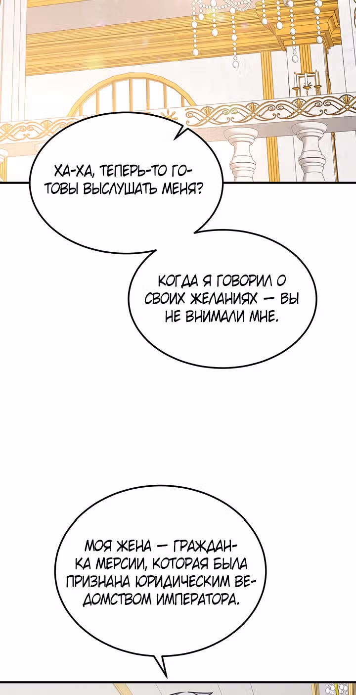 Герцог, зачем вы это делаете? — Том 2 · Глава 77, страница 38