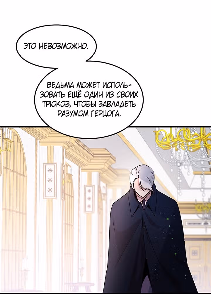 Герцог, зачем вы это делаете? — Том 2 · Глава 77, страница 56