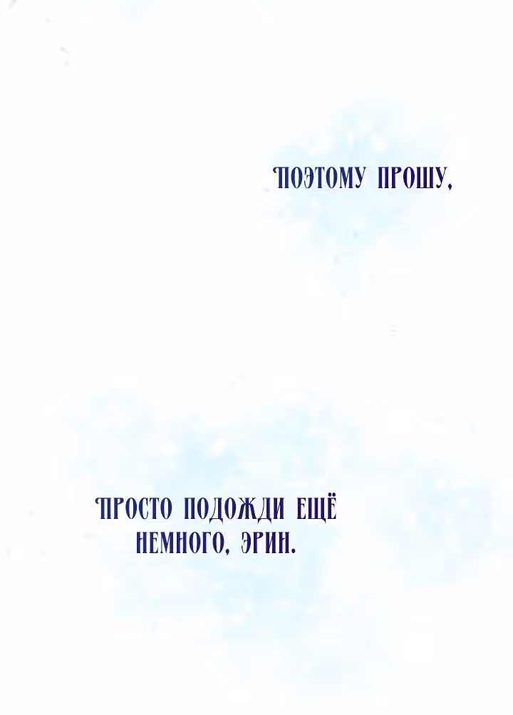 Герцог, зачем вы это делаете? — Том 2 · Глава 77, страница 60