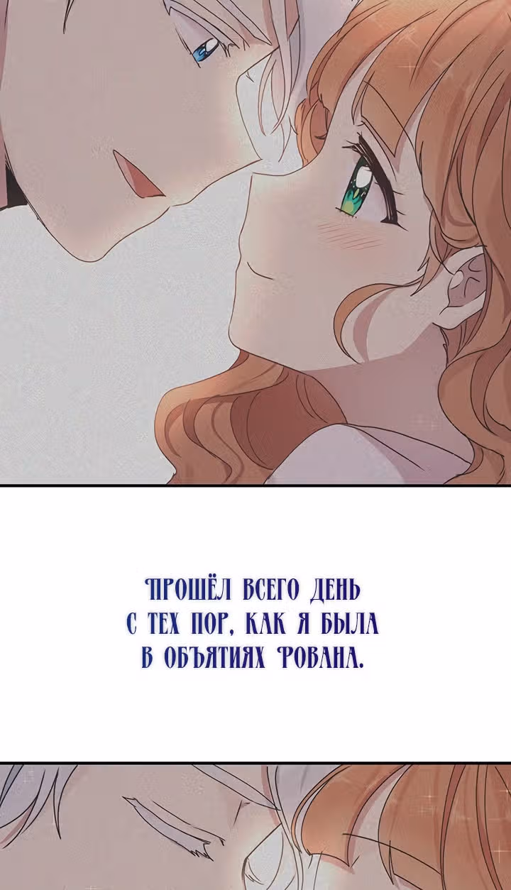 Герцог, зачем вы это делаете? — Том 2 · Глава 77, страница 66