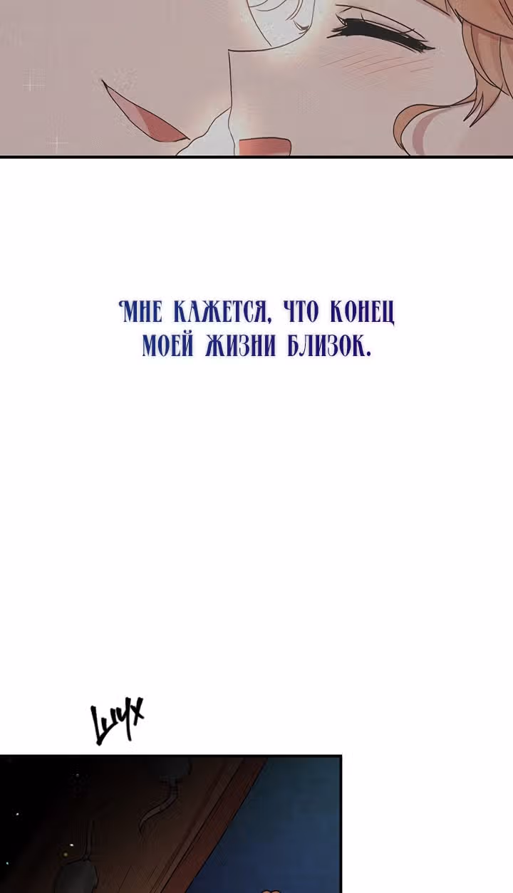 Герцог, зачем вы это делаете? — Том 2 · Глава 77, страница 67