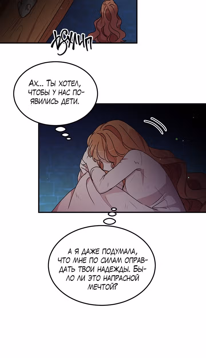 Герцог, зачем вы это делаете? — Том 2 · Глава 77, страница 68