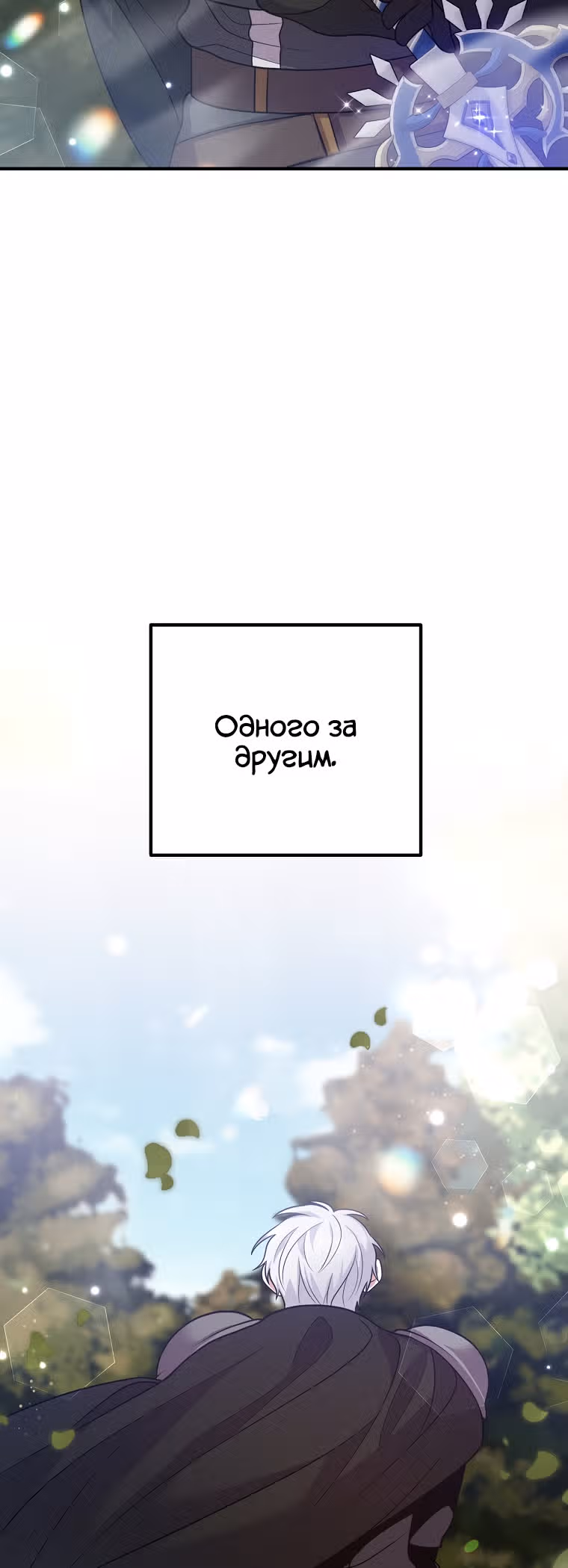 Давай разведемся! — Том 1 · Глава 22, страница 31