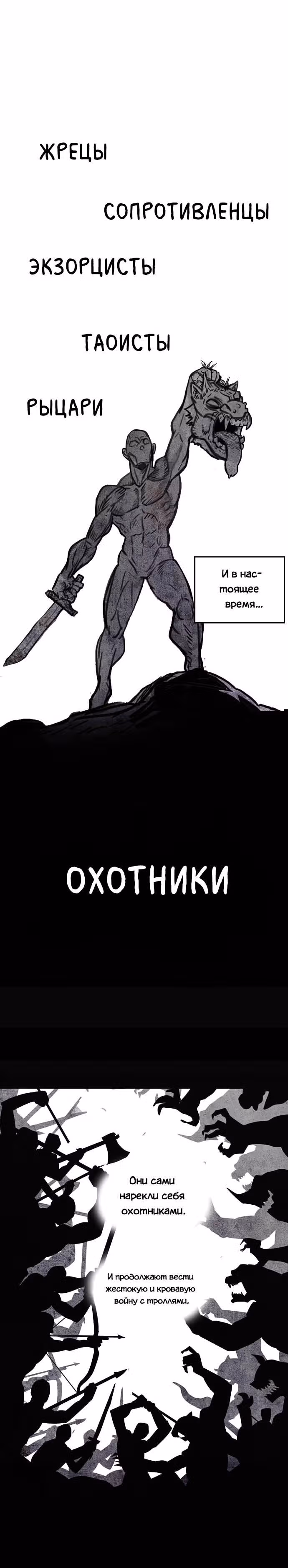 Троллья ловушка — Том 1 · Глава 6, страница 12