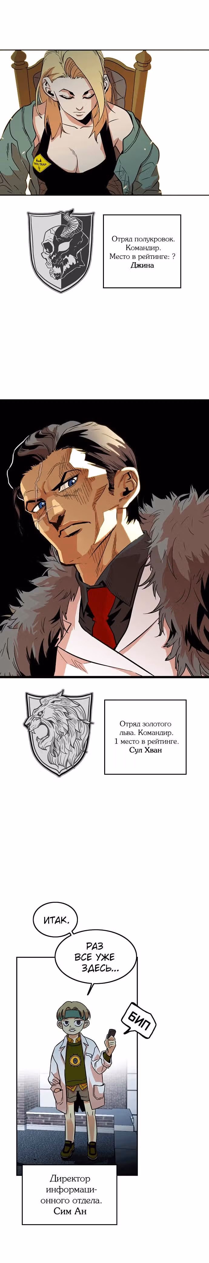 Троллья ловушка — Том 1 · Глава 6, страница 25