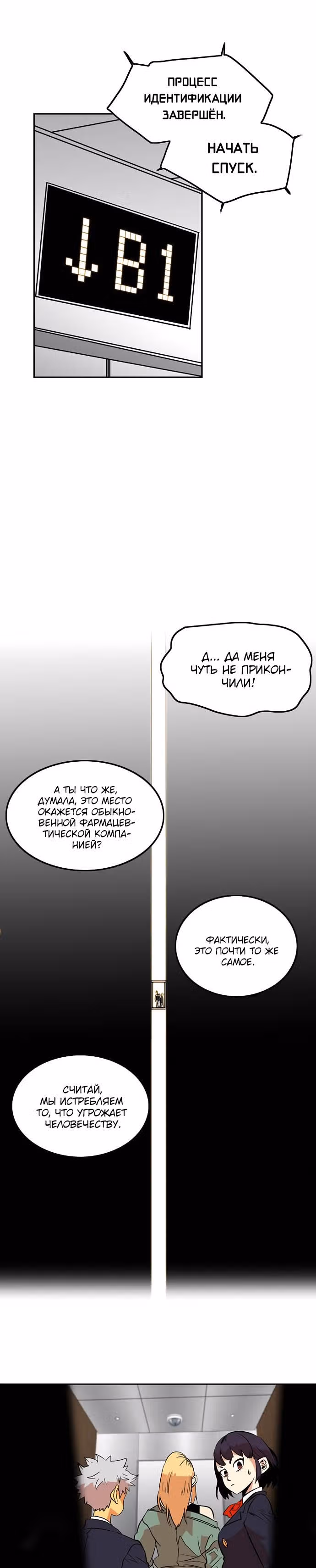 Троллья ловушка — Том 1 · Глава 6, страница 8