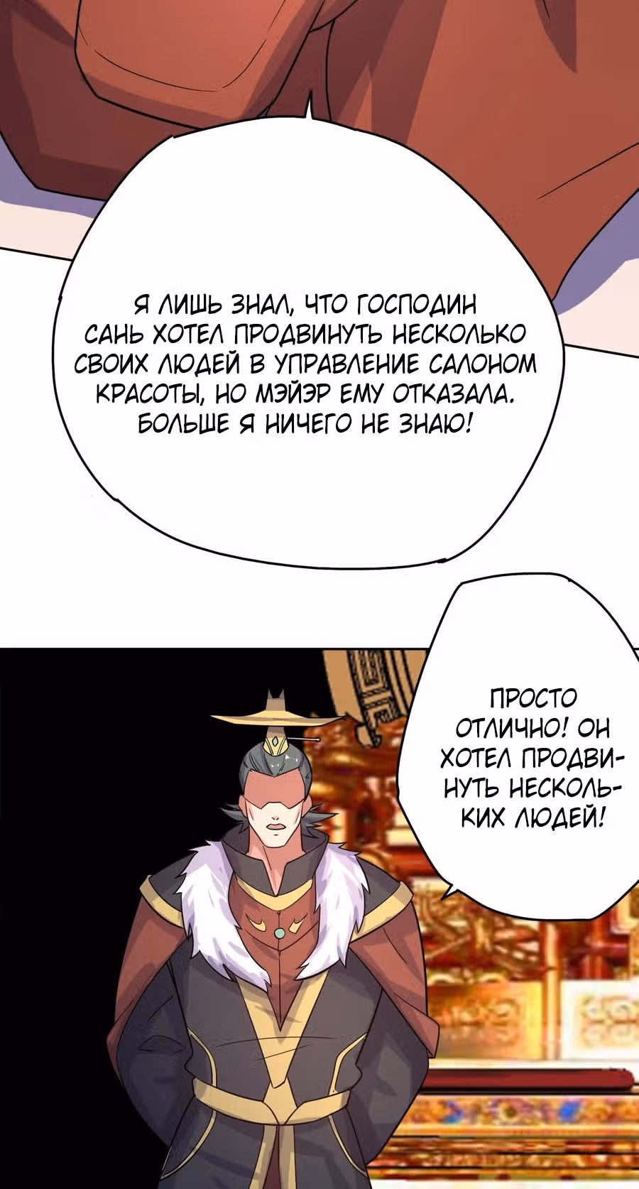 Юань лун — Том 1 · Глава 232, страница 37