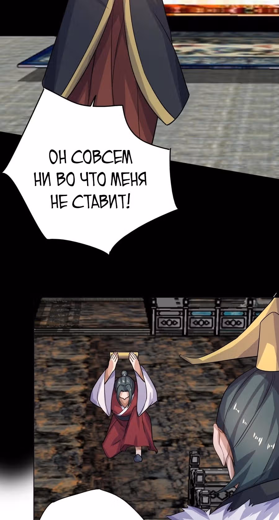 Юань лун — Том 1 · Глава 232, страница 38