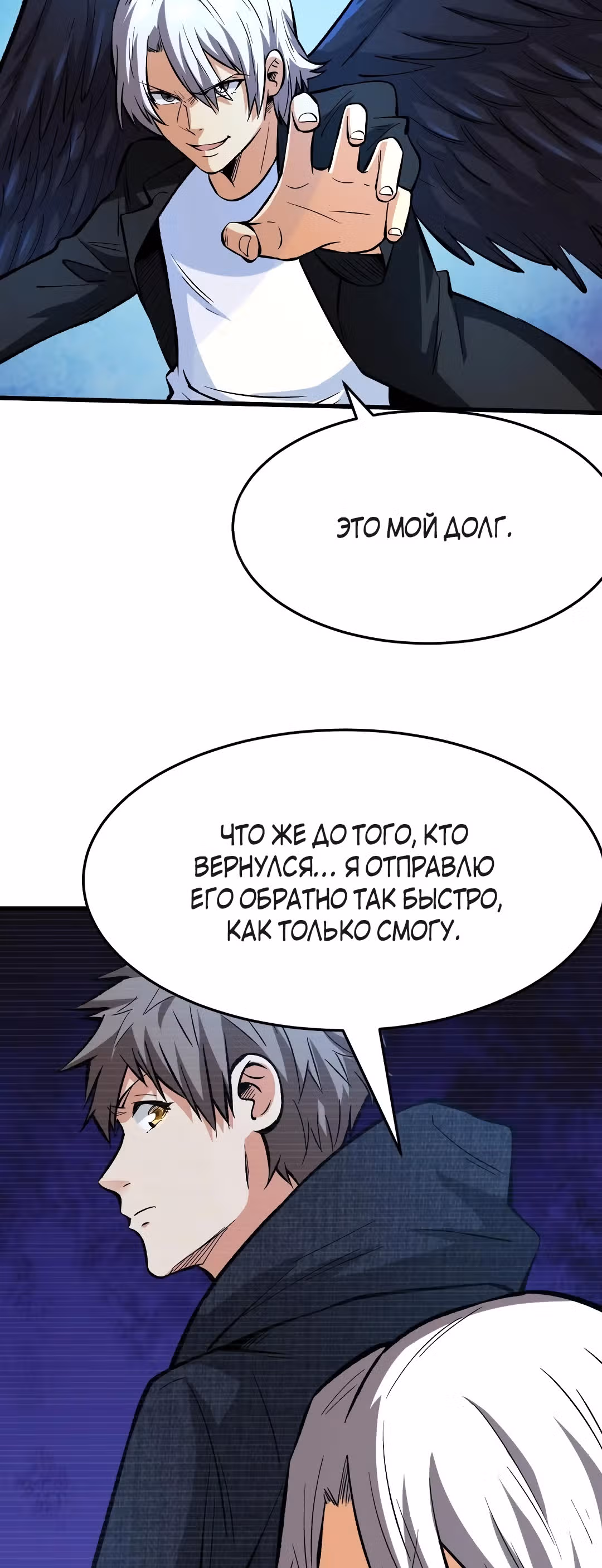 Я переродился ради величия — Том 2 · Глава 140, страница 16