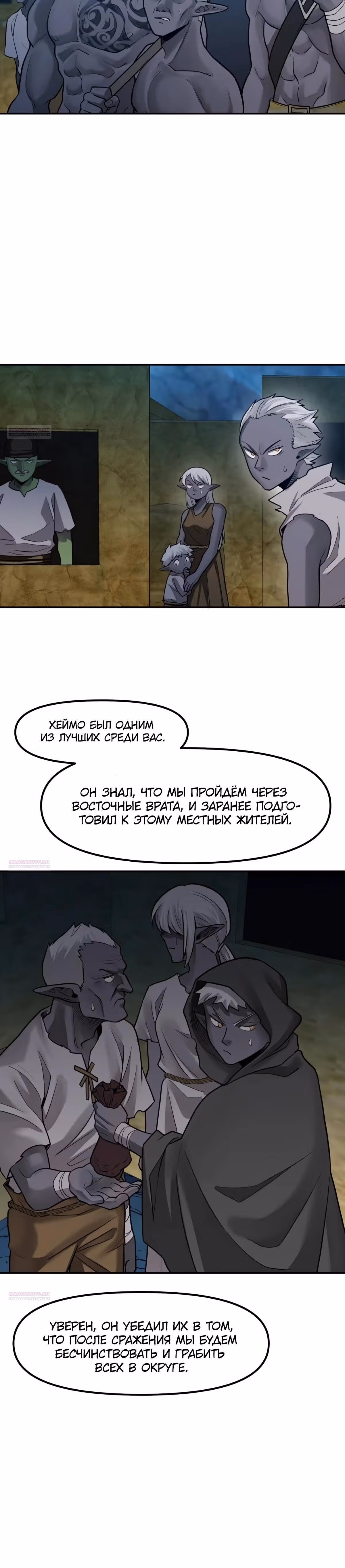 Повелитель гоблинов [Перезапуск] — Том 1 · Глава 88, страница 20