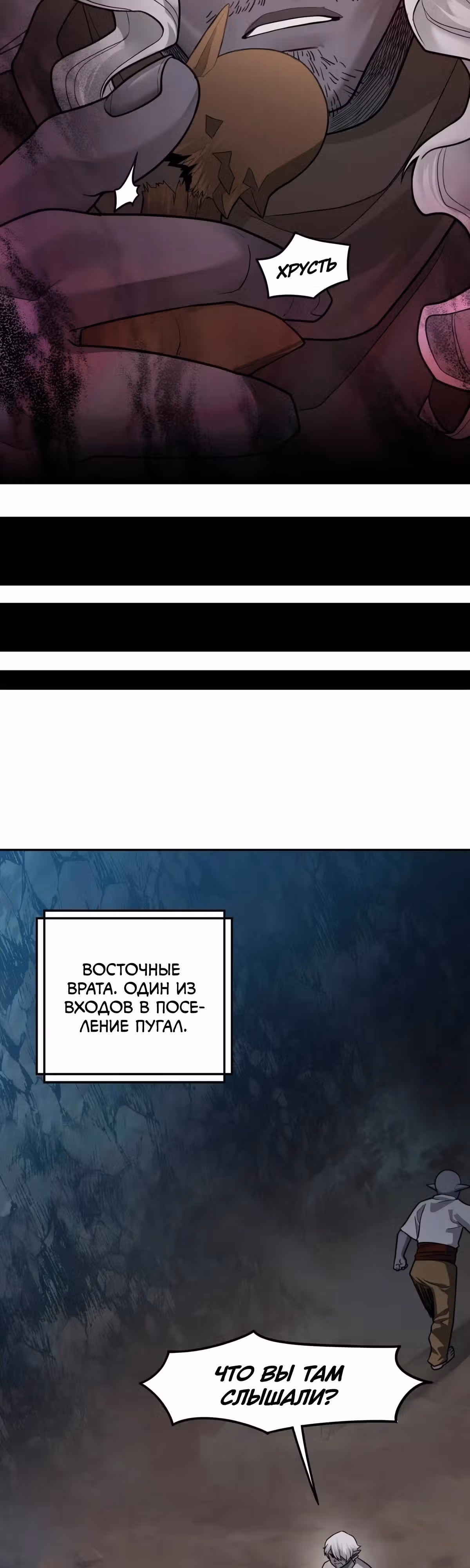 Повелитель гоблинов [Перезапуск] — Том 1 · Глава 88, страница 7