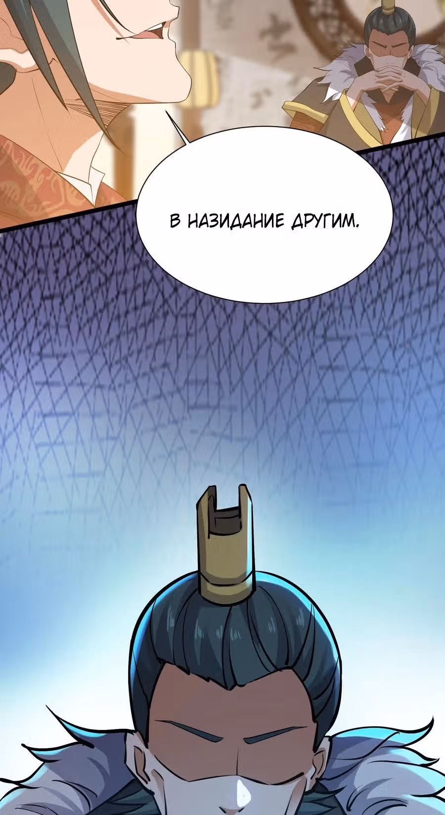 Юань лун — Том 1 · Глава 233, страница 24