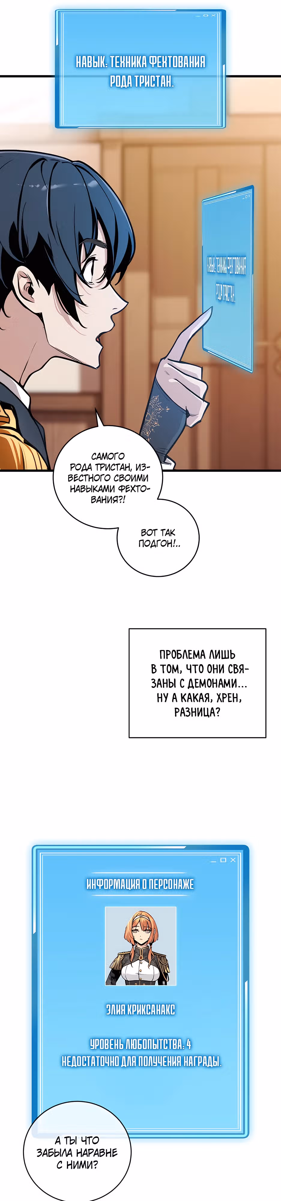 Обречен на любовь злодеев — Том 1 · Глава 2, страница 40