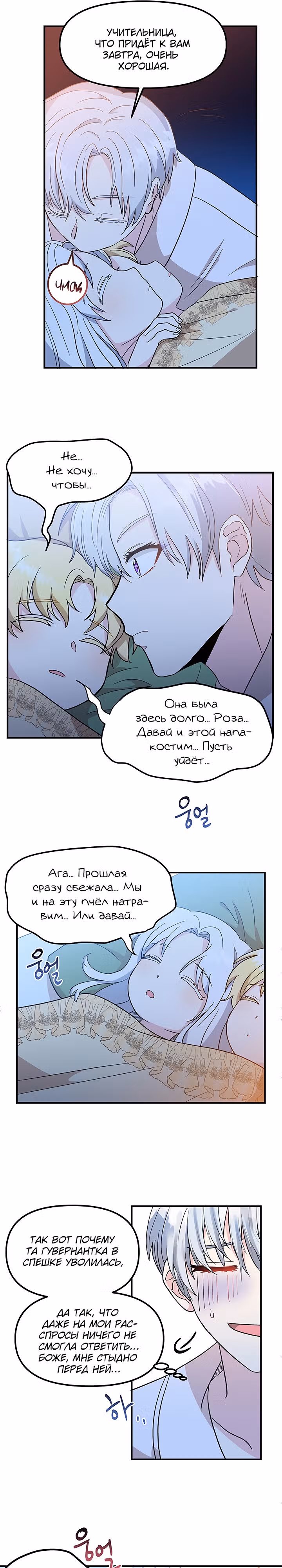 Гувернантка их высочеств двойняшек — Том 1 · Глава 5, страница 21