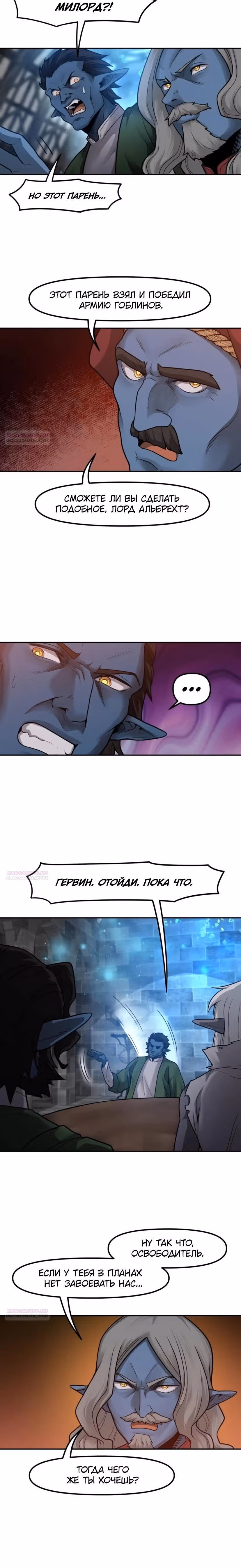 Повелитель гоблинов [Перезапуск] — Том 1 · Глава 87, страница 6