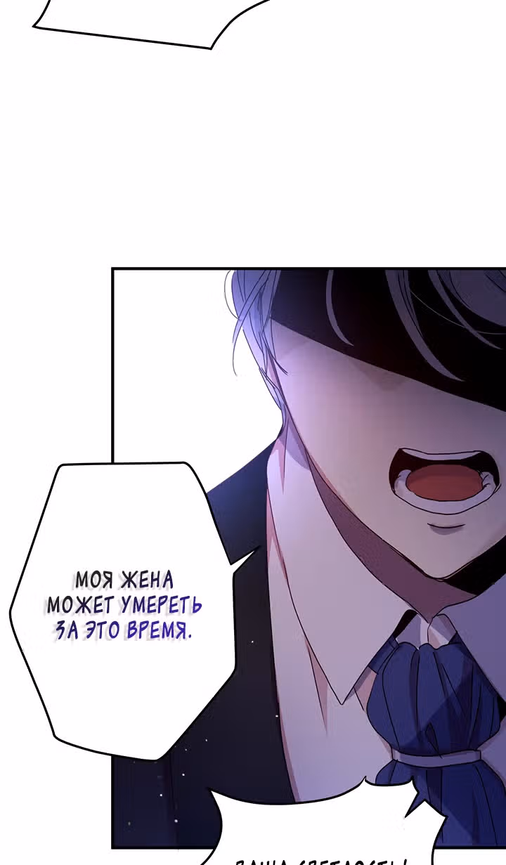 Герцог, зачем вы это делаете? — Том 2 · Глава 78, страница 11