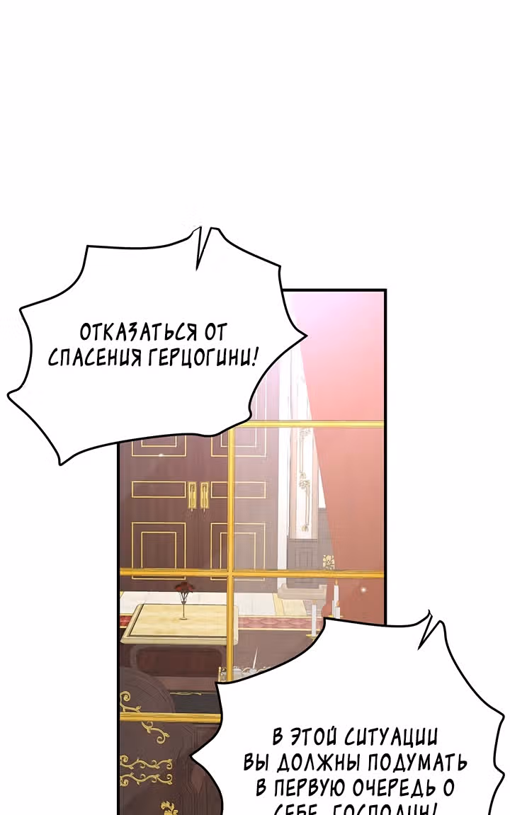Герцог, зачем вы это делаете? — Том 2 · Глава 78, страница 16