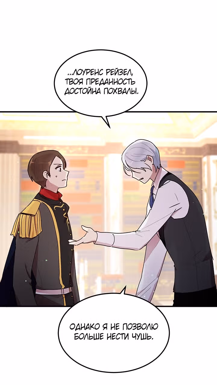 Герцог, зачем вы это делаете? — Том 2 · Глава 78, страница 22