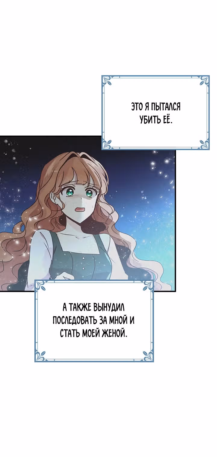 Герцог, зачем вы это делаете? — Том 2 · Глава 78, страница 28
