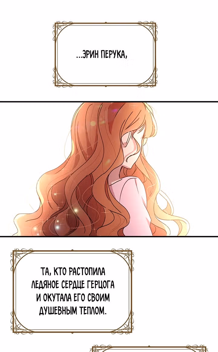 Герцог, зачем вы это делаете? — Том 2 · Глава 78, страница 44
