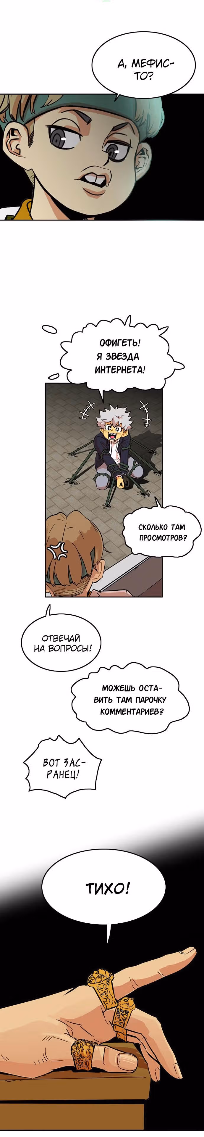 Троллья ловушка — Том 1 · Глава 7, страница 2