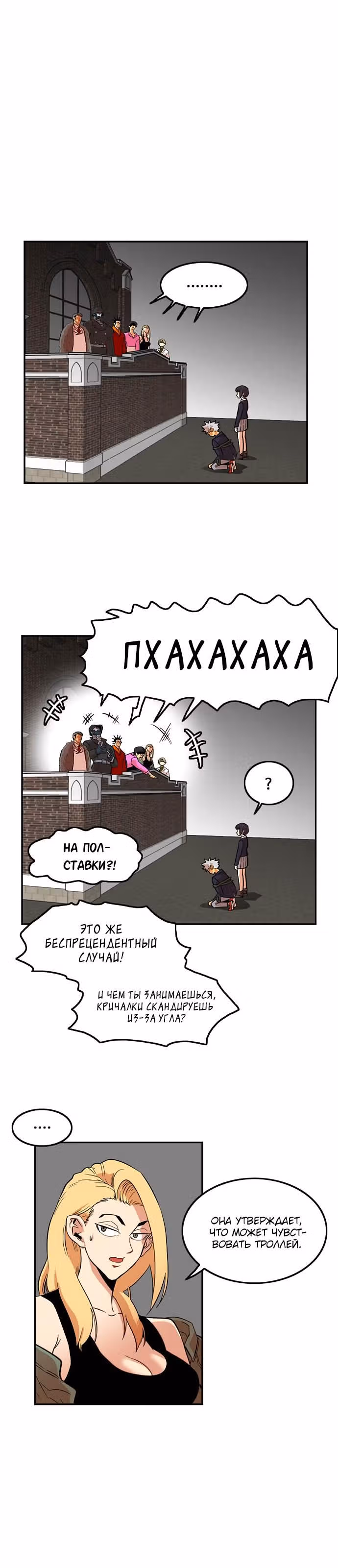 Троллья ловушка — Том 1 · Глава 7, страница 12