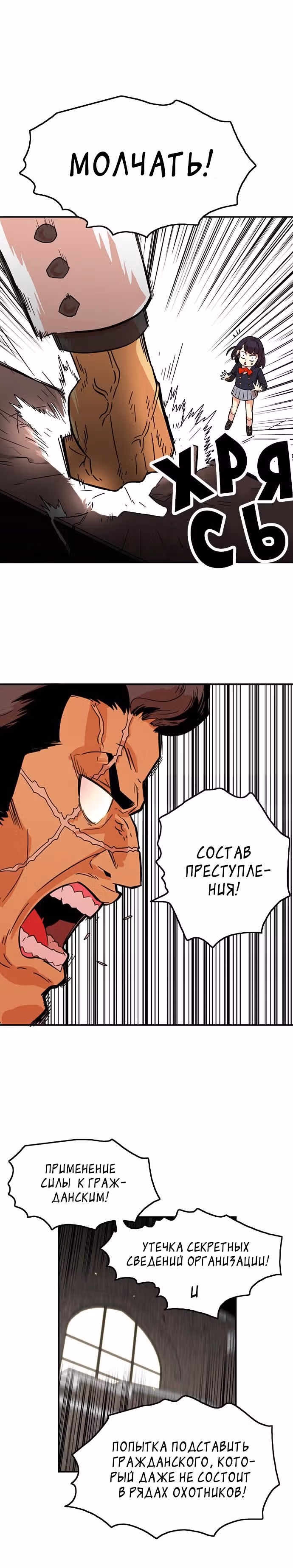 Троллья ловушка — Том 1 · Глава 7, страница 14