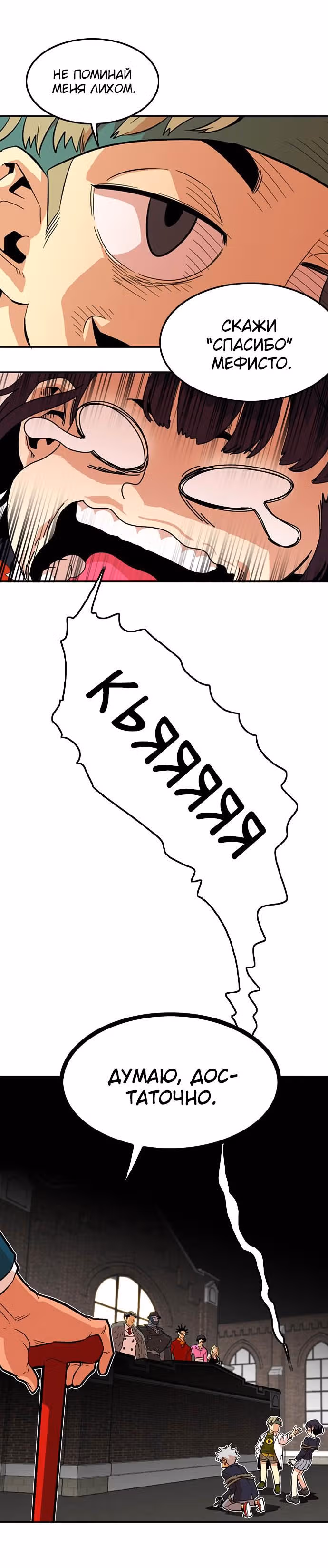 Троллья ловушка — Том 1 · Глава 7, страница 18