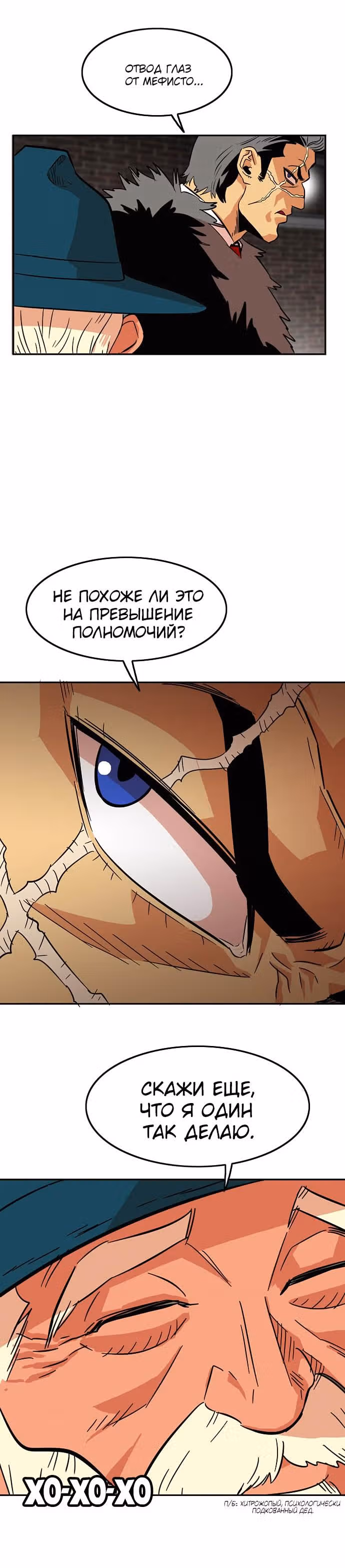 Троллья ловушка — Том 1 · Глава 7, страница 23