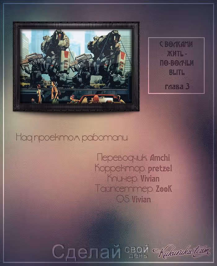 С волками жить - по-волчьи выть — Том 1 · Глава 3, страница 27