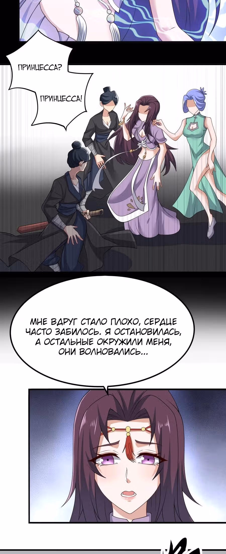Юань лун — Том 1 · Глава 234, страница 3