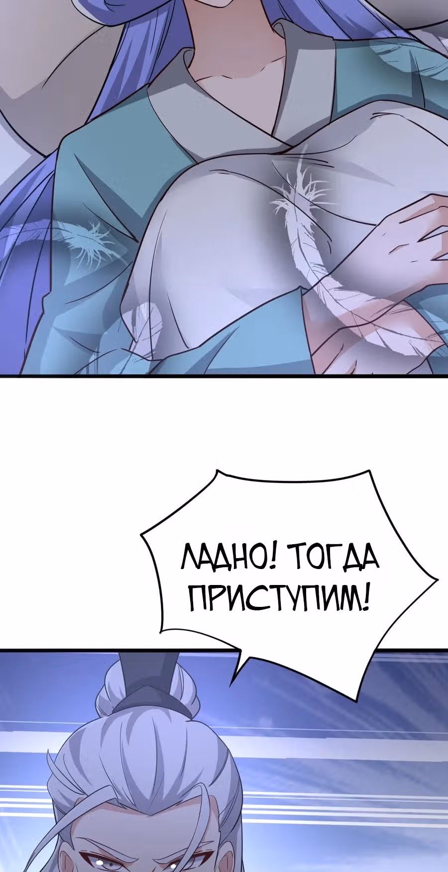 Юань лун — Том 1 · Глава 234, страница 39