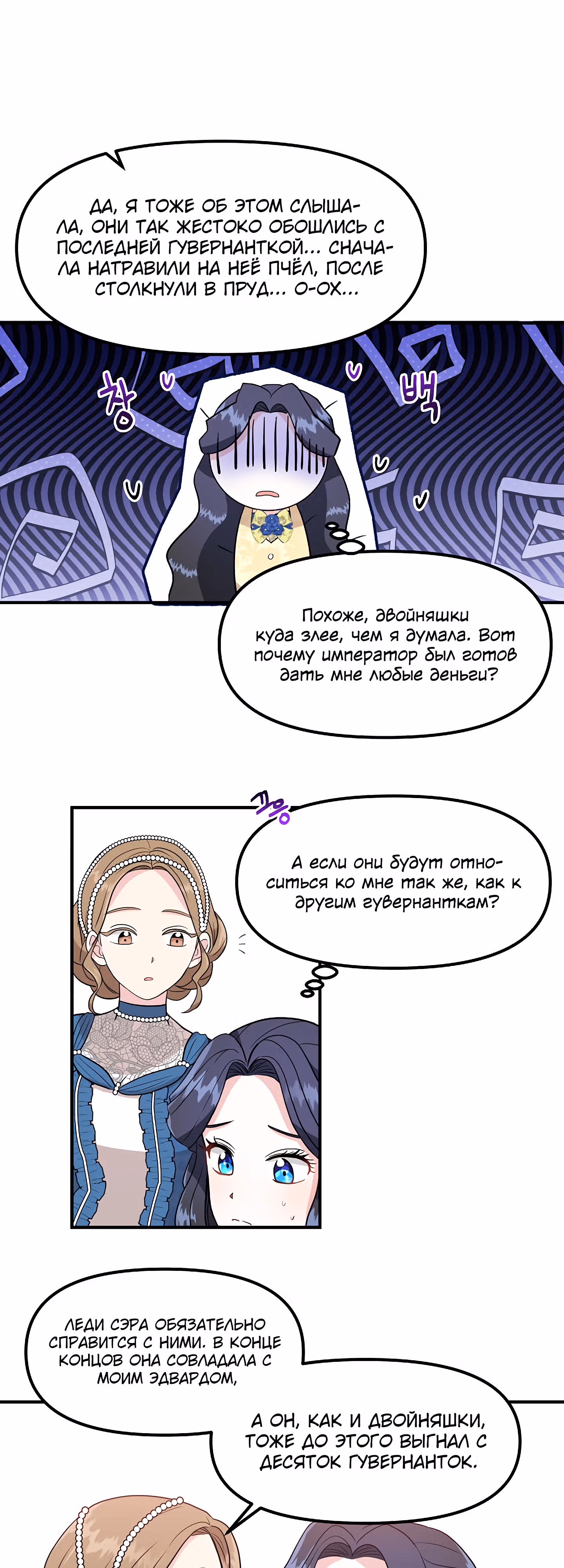 Гувернантка их высочеств двойняшек — Том 1 · Глава 6, страница 11