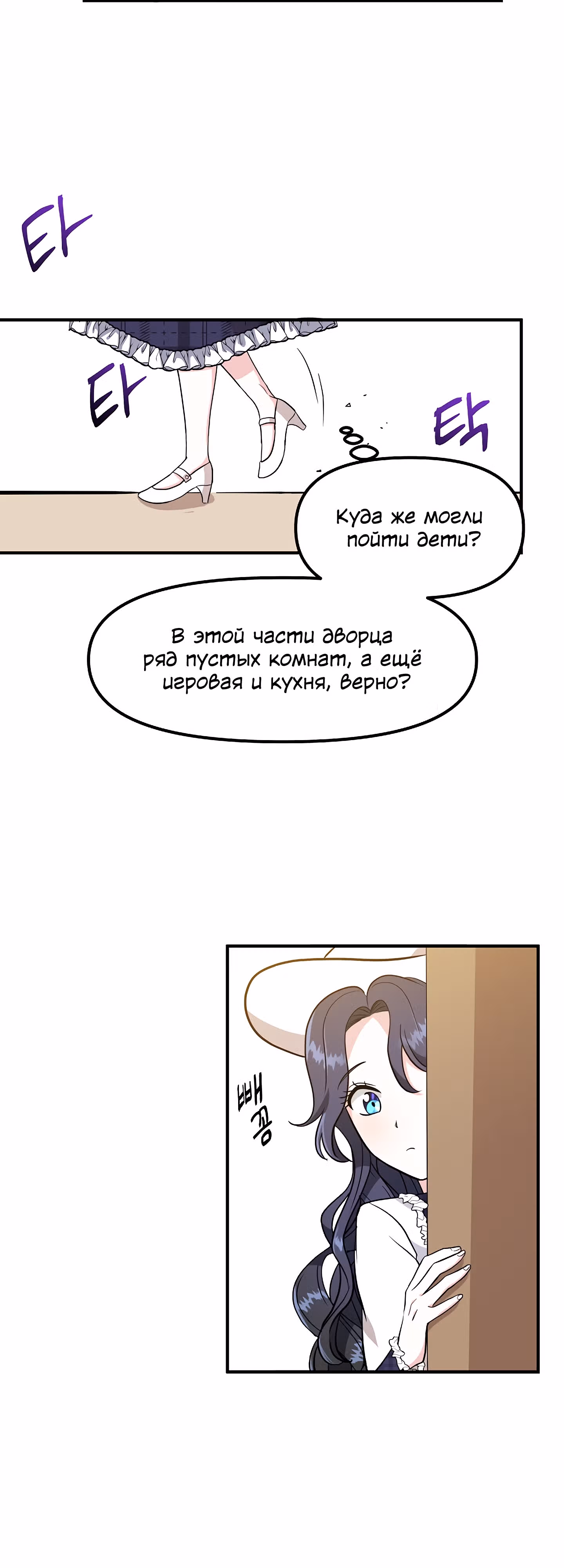 Гувернантка их высочеств двойняшек — Том 1 · Глава 6, страница 37