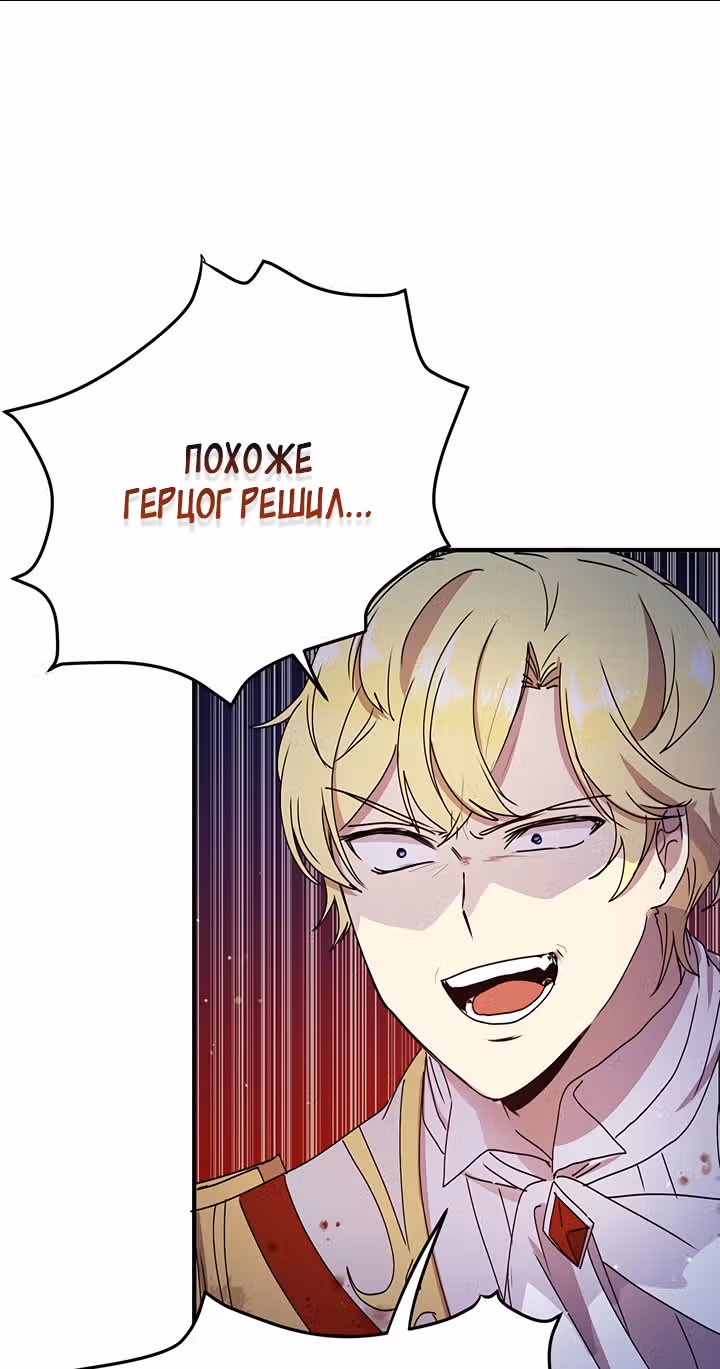 Герцог, зачем вы это делаете? — Том 2 · Глава 79, страница 43