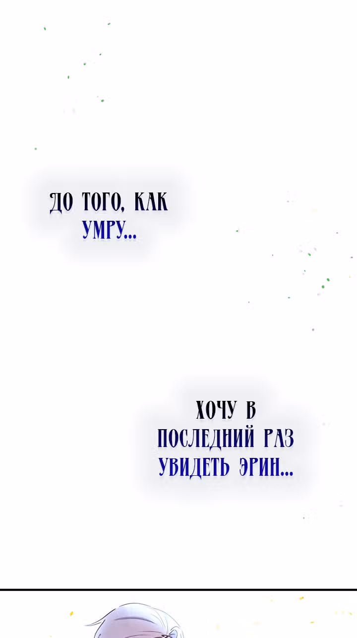 Герцог, зачем вы это делаете? — Том 2 · Глава 79, страница 52