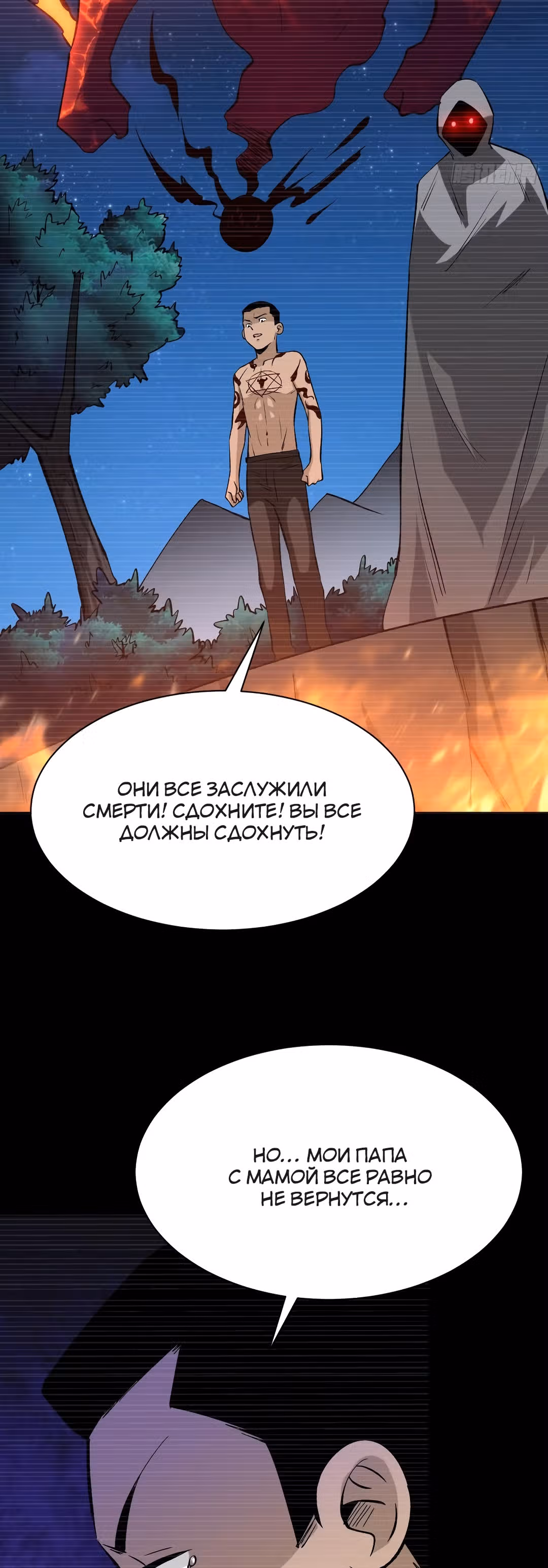 Я переродился ради величия — Том 2 · Глава 143, страница 12