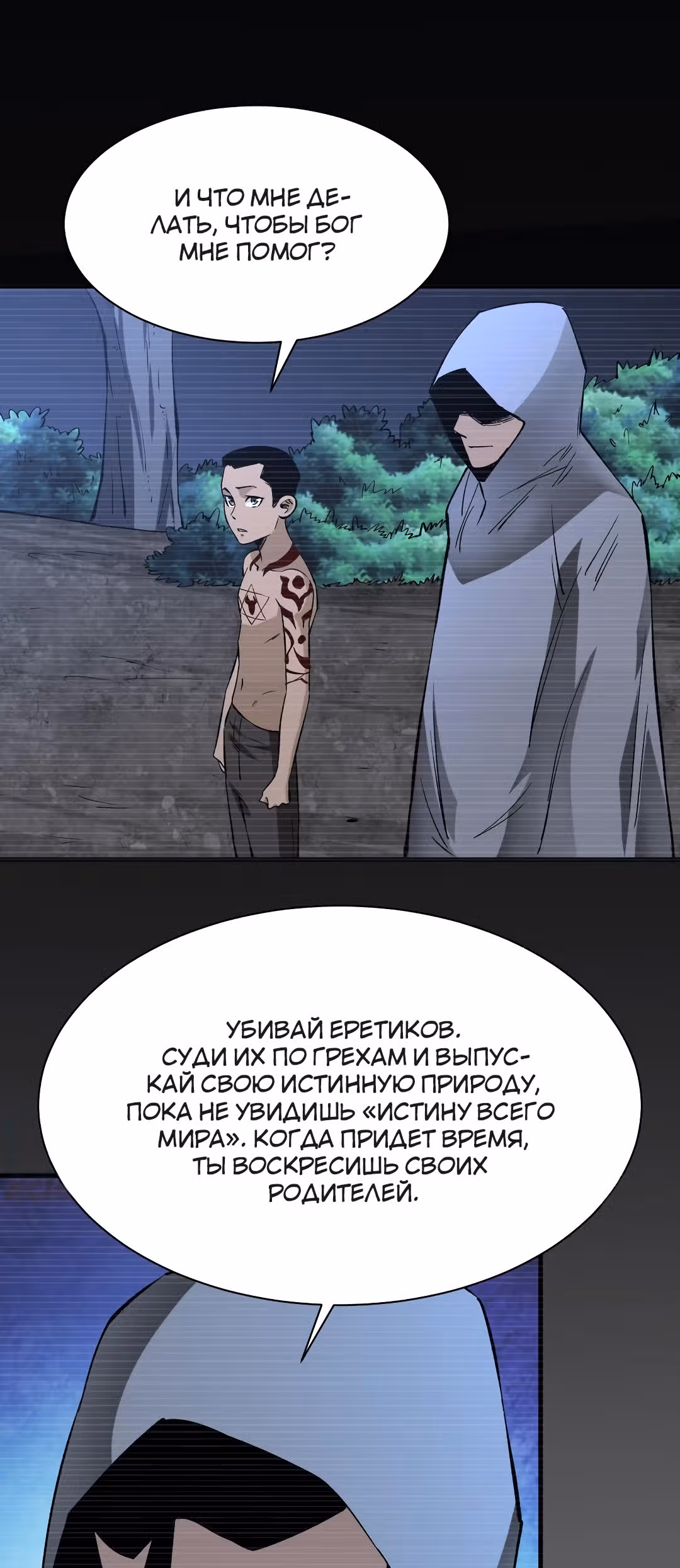 Я переродился ради величия — Том 2 · Глава 143, страница 15