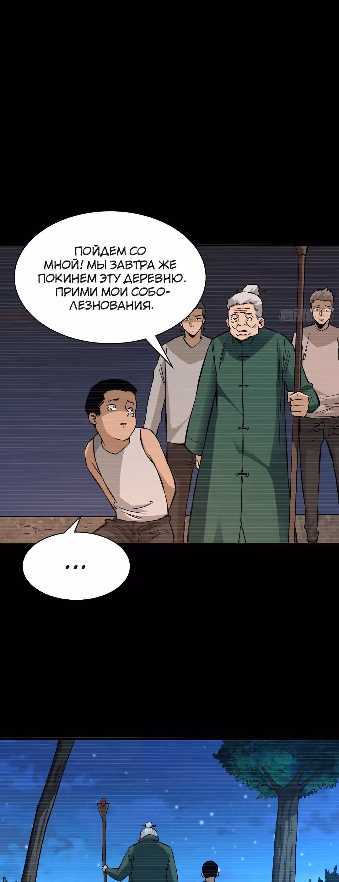 Я переродился ради величия — Том 2 · Глава 143, страница 3