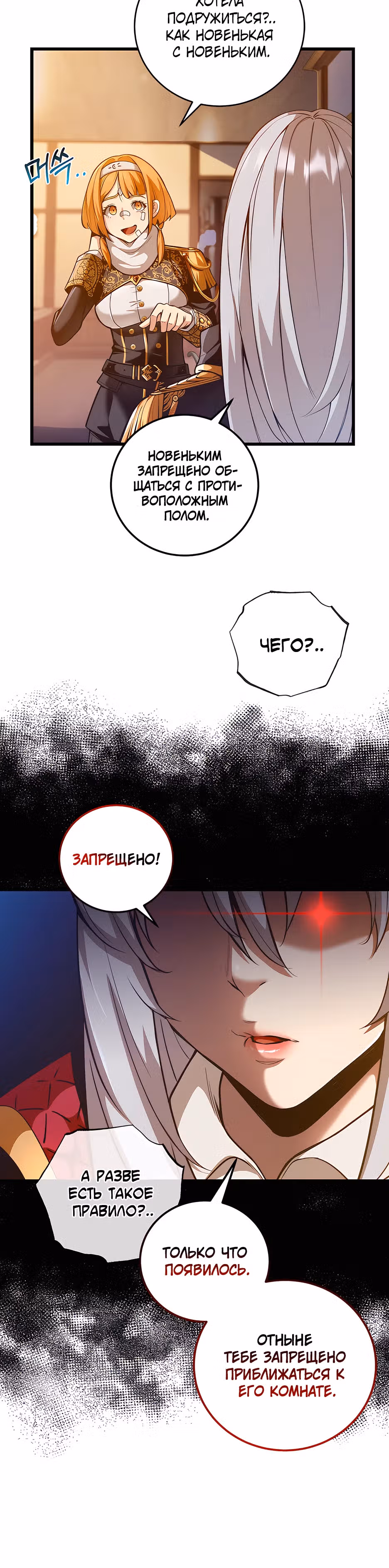Обречен на любовь злодеев — Том 1 · Глава 3, страница 12