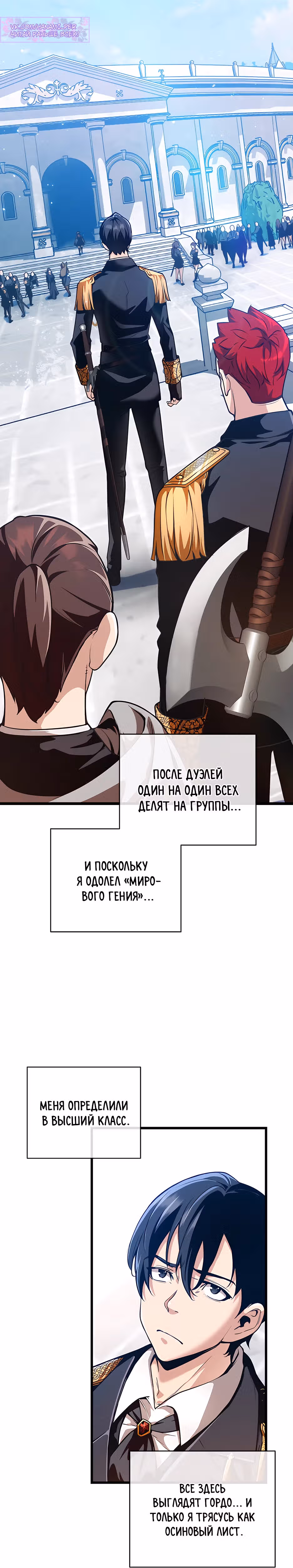 Обречен на любовь злодеев — Том 1 · Глава 3, страница 15