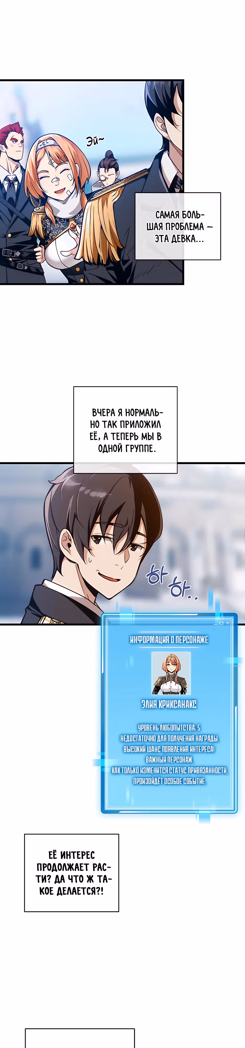 Обречен на любовь злодеев — Том 1 · Глава 3, страница 16