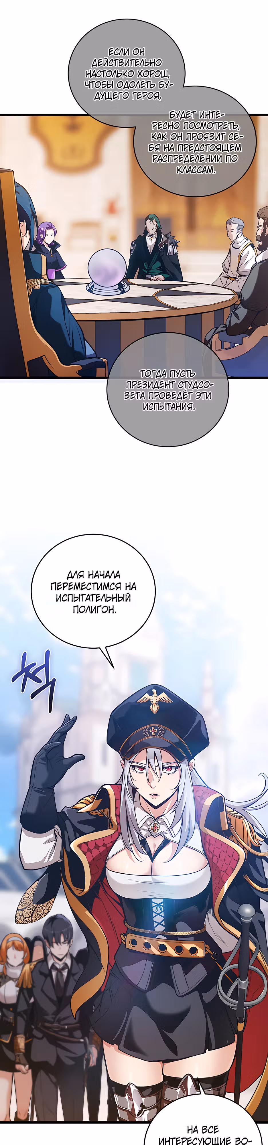 Обречен на любовь злодеев — Том 1 · Глава 3, страница 19