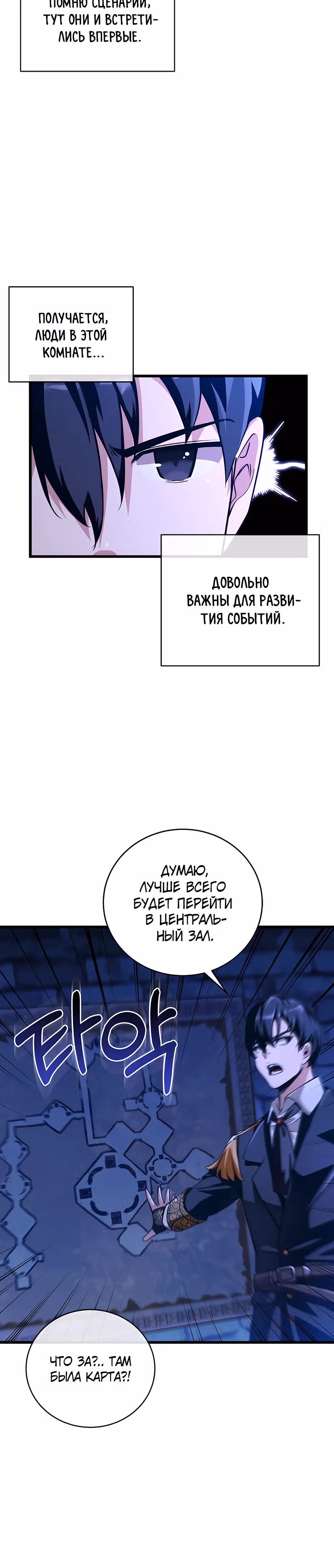 Обречен на любовь злодеев — Том 1 · Глава 3, страница 24
