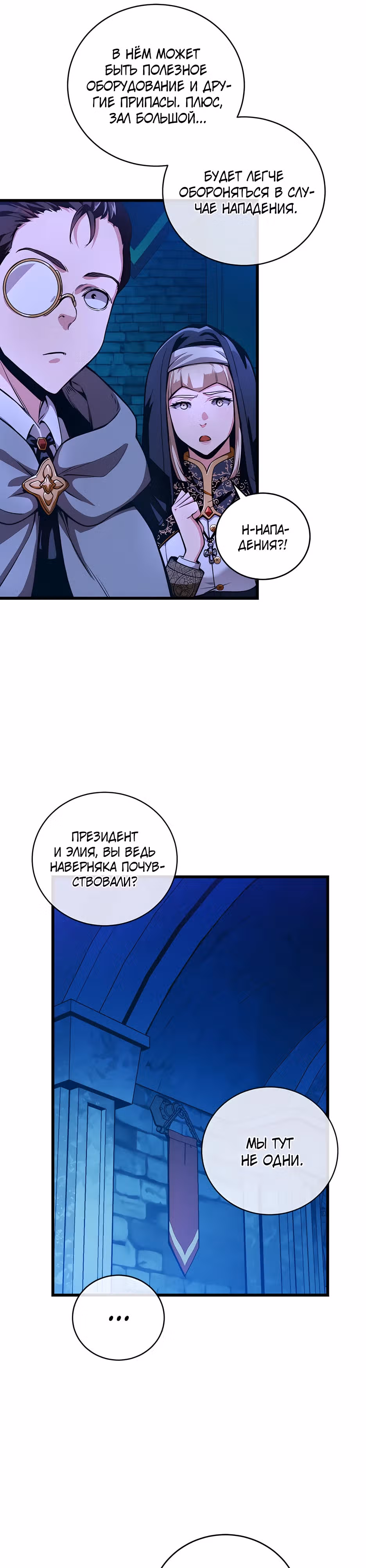 Обречен на любовь злодеев — Том 1 · Глава 3, страница 25