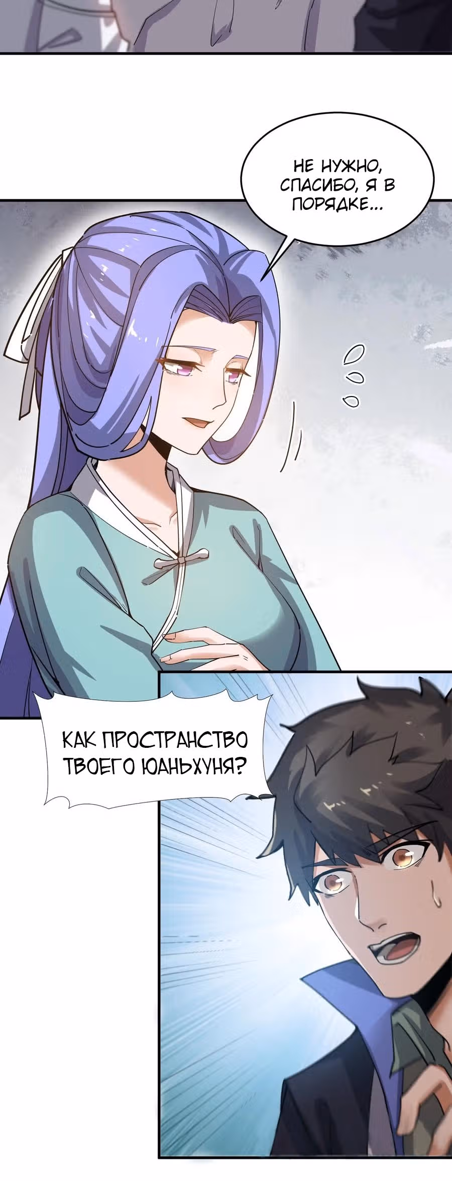 Юань лун — Том 1 · Глава 235, страница 27