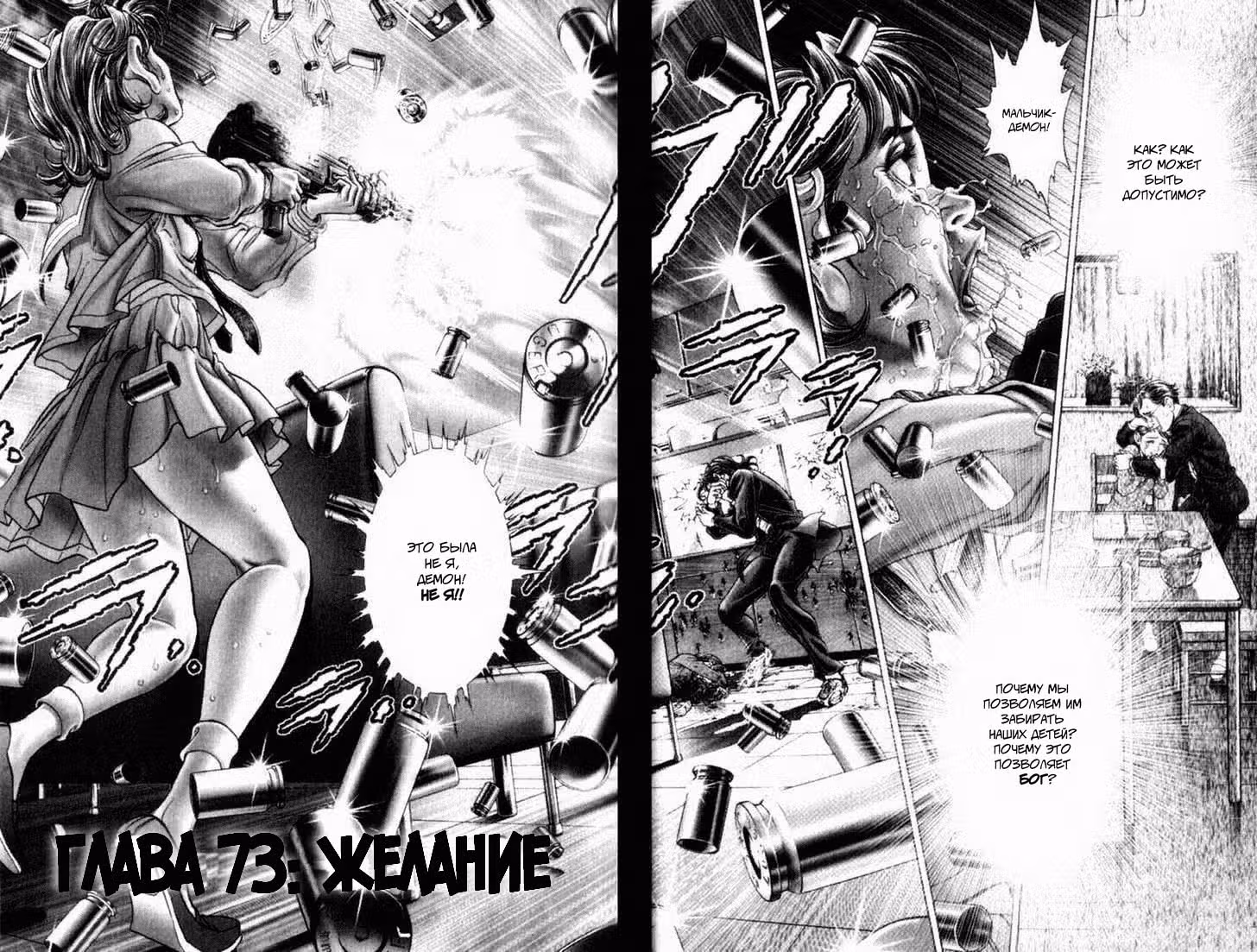Королевская битва — Том 10 · Глава 73, страница 2