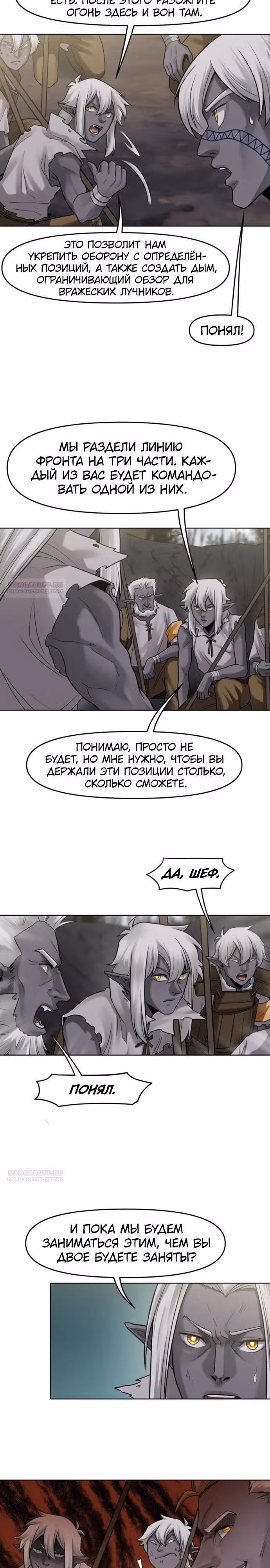 Повелитель гоблинов [Перезапуск] — Том 1 · Глава 83, страница 2
