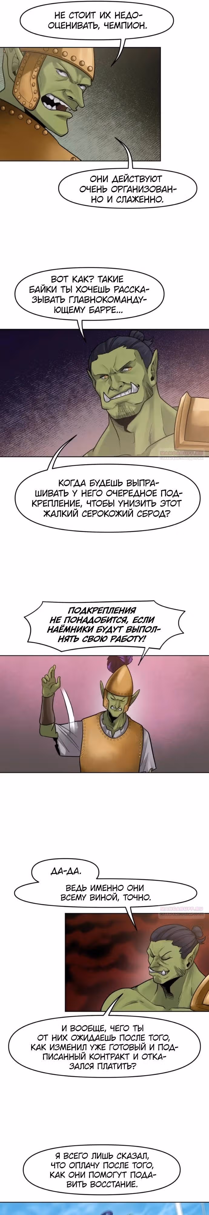 Повелитель гоблинов [Перезапуск] — Том 1 · Глава 83, страница 4